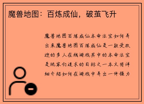 魔兽地图:百炼成仙,破茧飞升