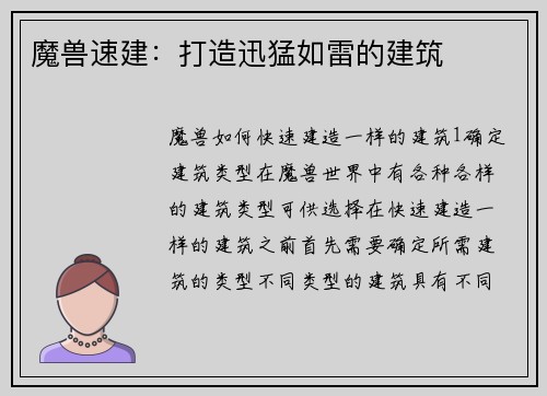 魔兽速建:打造迅猛如雷的建筑